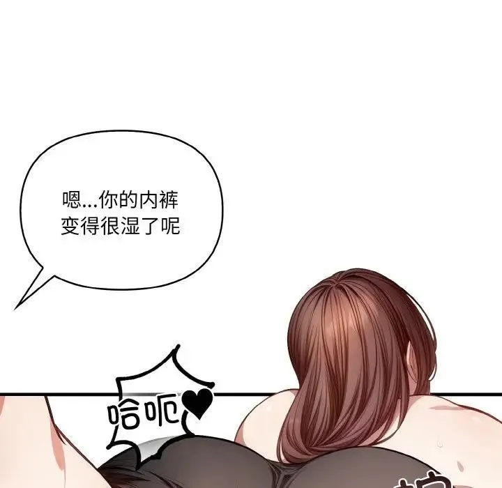 爱上按摩师 第2话 第37页