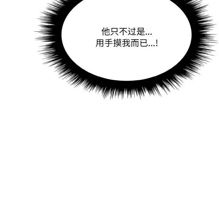 爱上按摩师 第2话 第84页