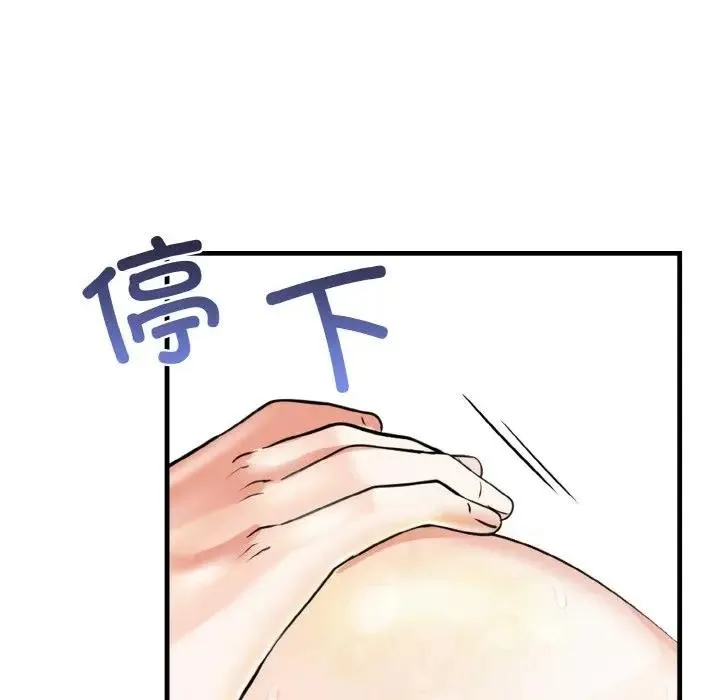 爱上按摩师 第2话 第92页