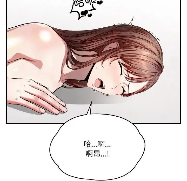 爱上按摩师 第2话 第76页