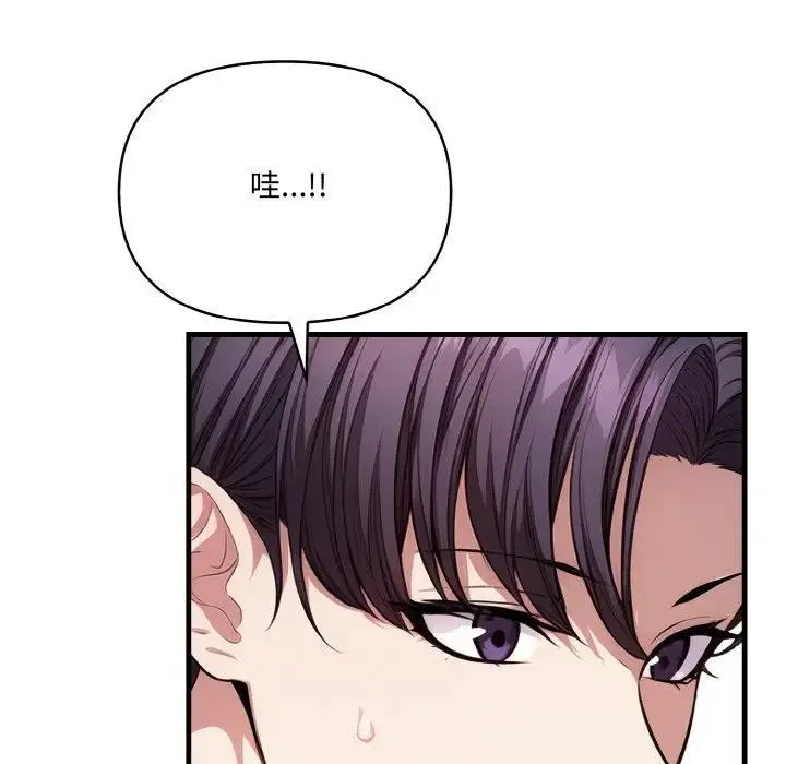 爱上按摩师 第2话 第47页
