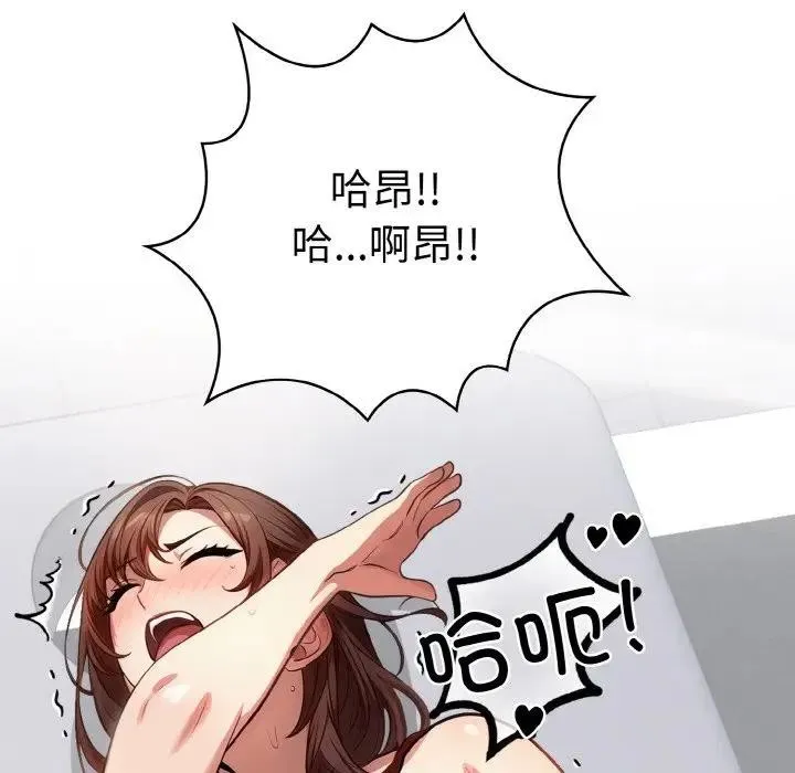 爱上按摩师 第2话 第144页