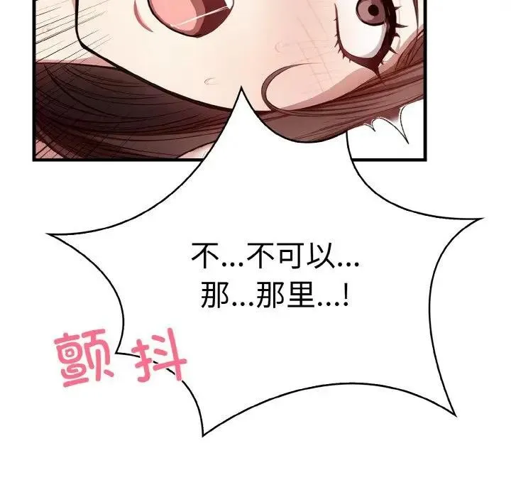 爱上按摩师 第2话 第6页