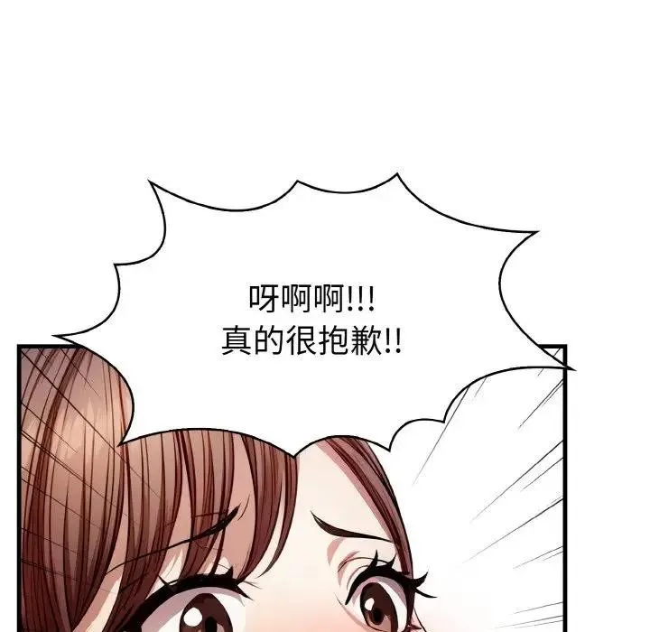 爱上按摩师 第2话 第161页