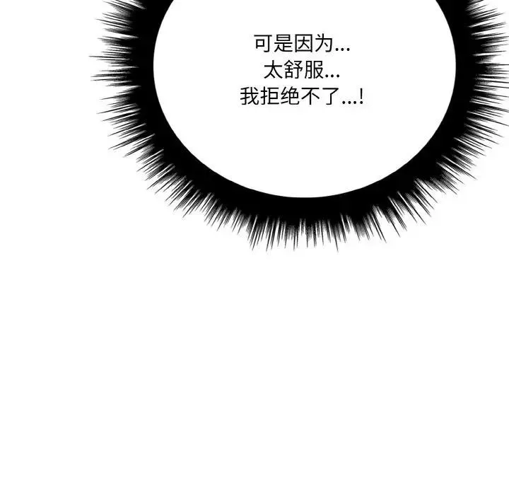 爱上按摩师 第2话 第34页