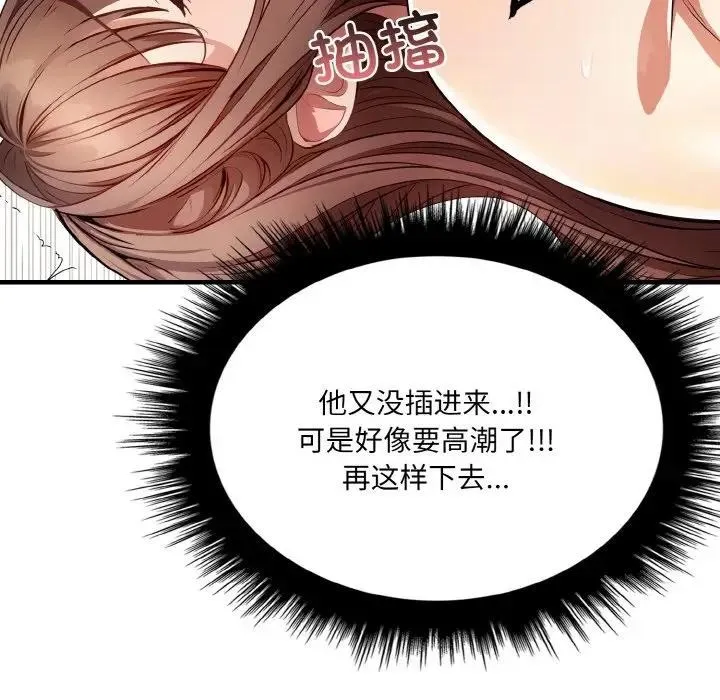 爱上按摩师 第2话 第148页