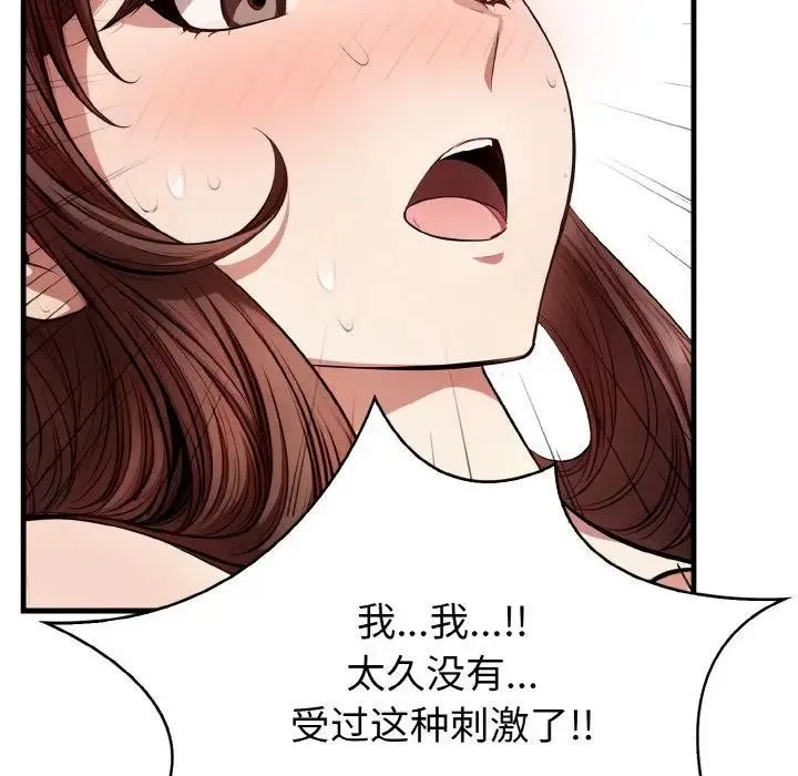 爱上按摩师 第2话 第162页