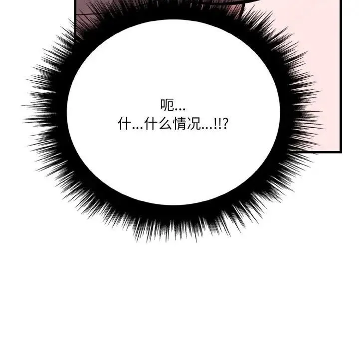 爱上按摩师 第2话 第173页