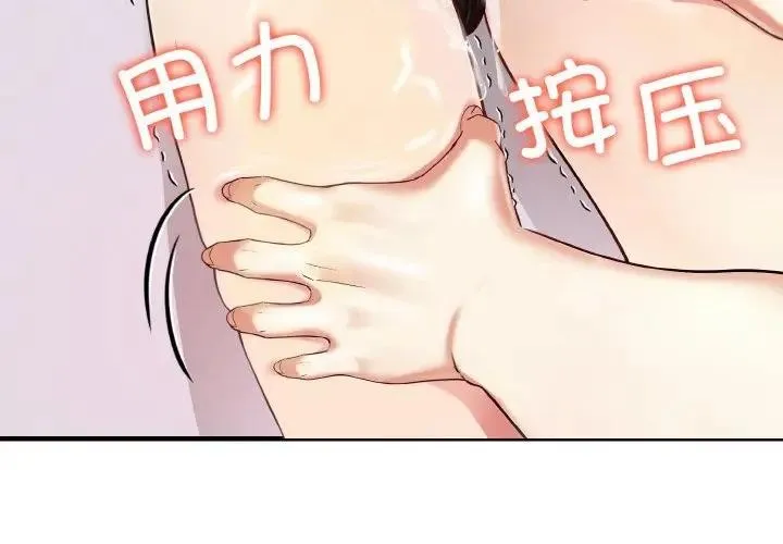 爱上按摩师 第2话 第3页
