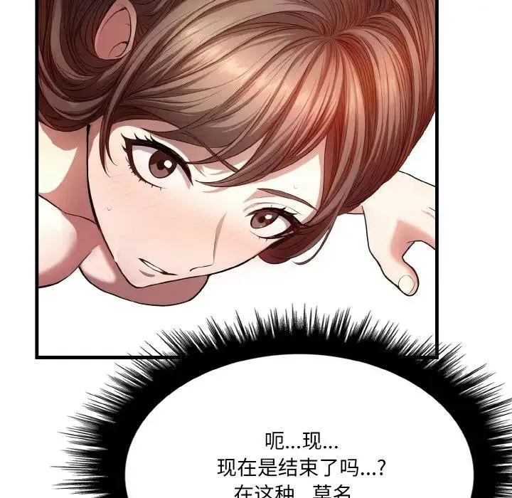爱上按摩师 第2话 第95页