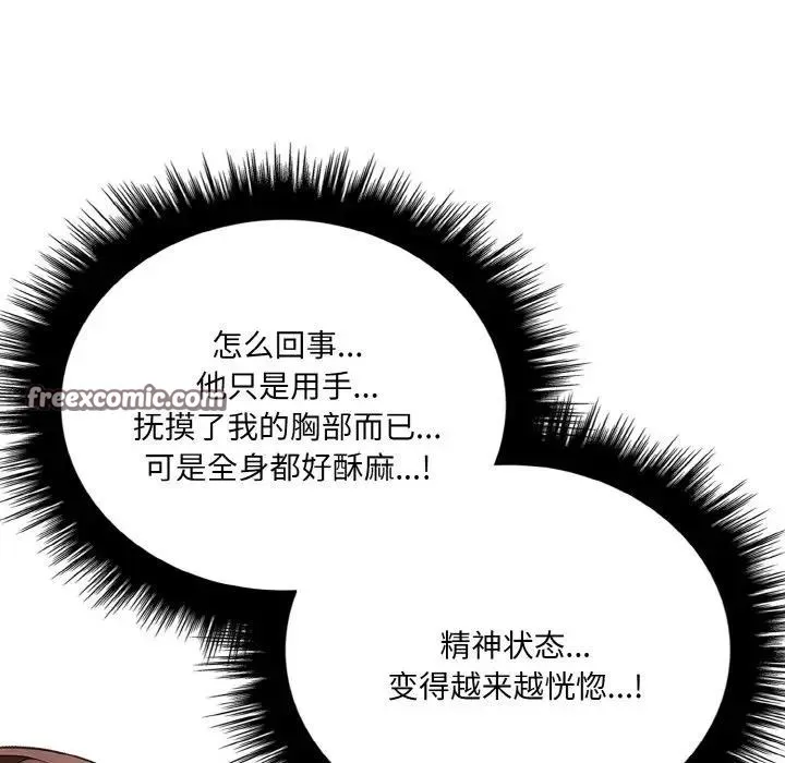 爱上按摩师 第2话 第135页