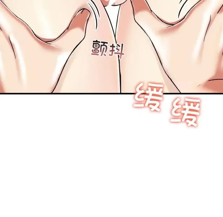 爱上按摩师 第2话 第81页
