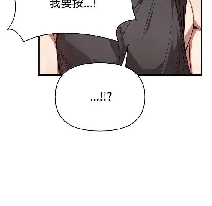 爱上按摩师 第2话 第112页