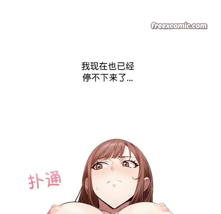 爱上按摩师 第2话 第120页