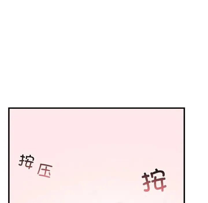 爱上按摩师 第2话 第131页