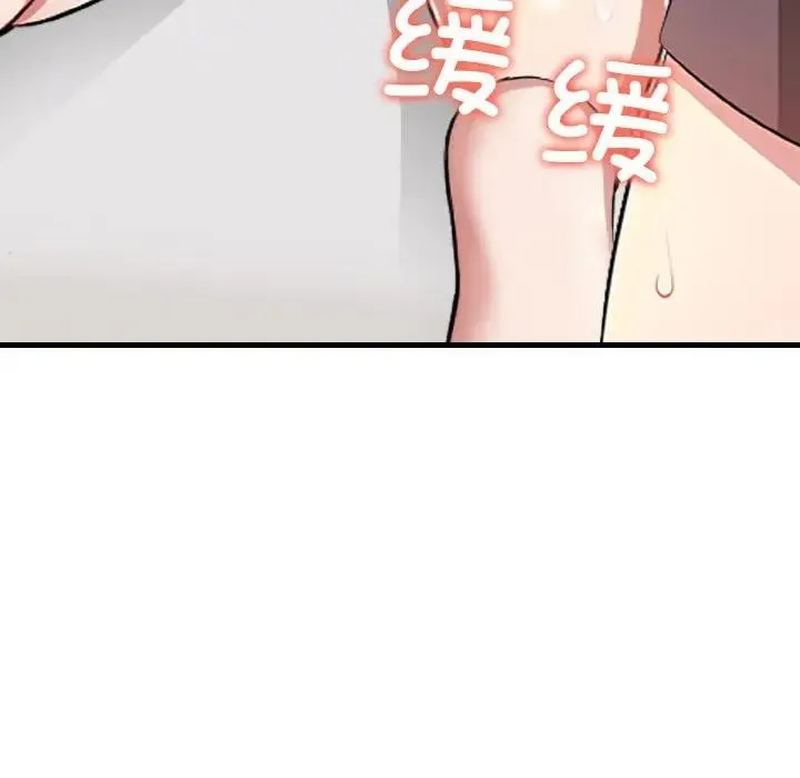 爱上按摩师 第2话 第79页