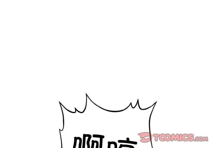 爱上按摩师 第2话 第4页