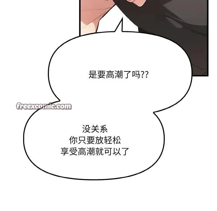 爱上按摩师 第2话 第150页
