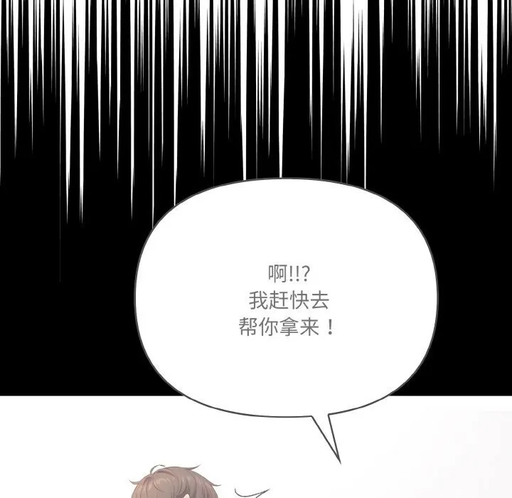 爱上按摩师 第5話 第20页