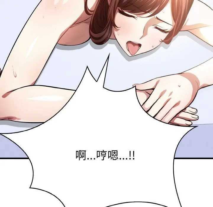 爱上按摩师 第5話 第148页
