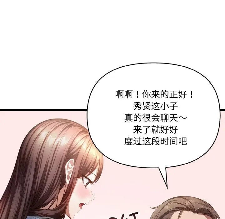 爱上按摩师 第5話 第100页