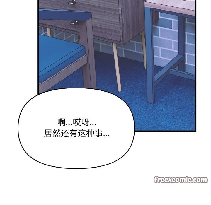 爱上按摩师 第5話 第112页