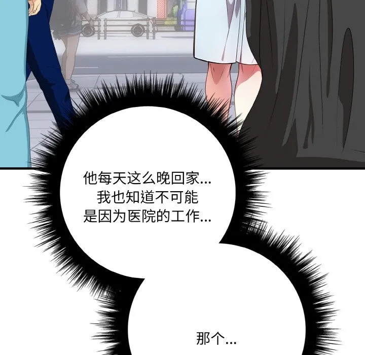 爱上按摩师 第5話 第60页