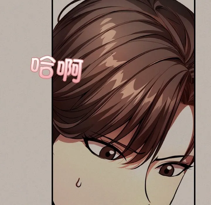爱上按摩师 第5話 第67页