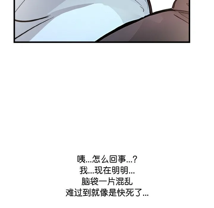 爱上按摩师 第5話 第122页