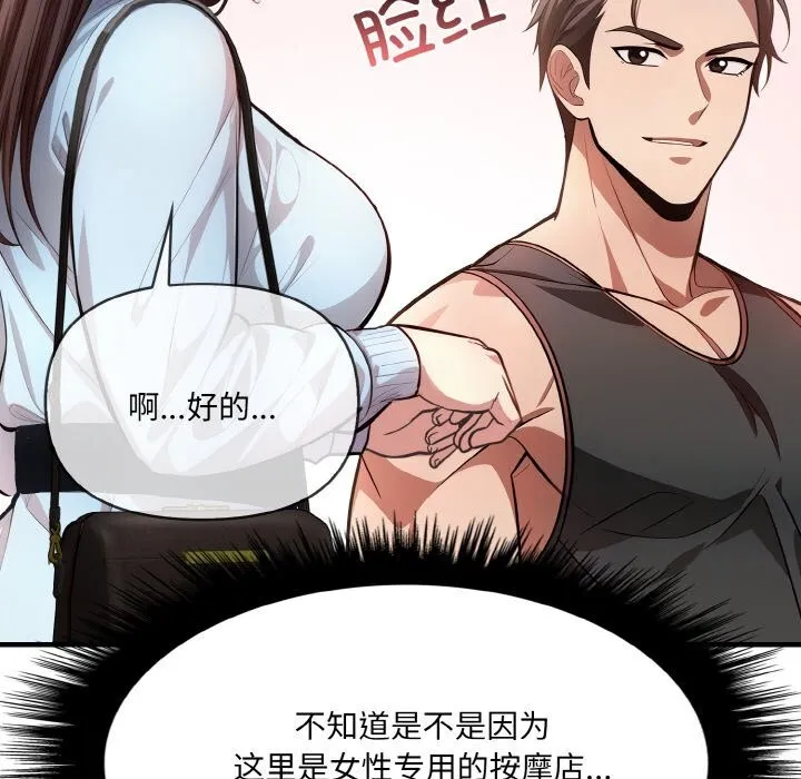 爱上按摩师 第5話 第101页