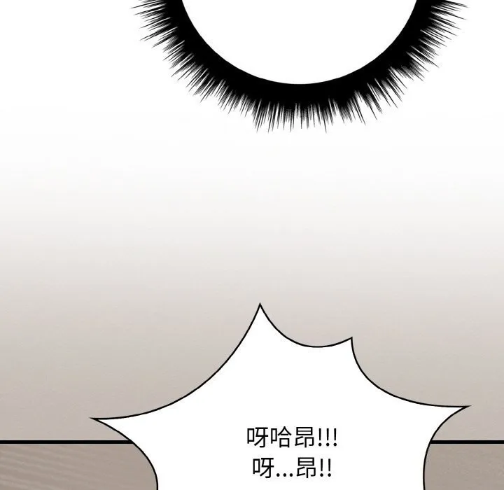 爱上按摩师 第5話 第61页