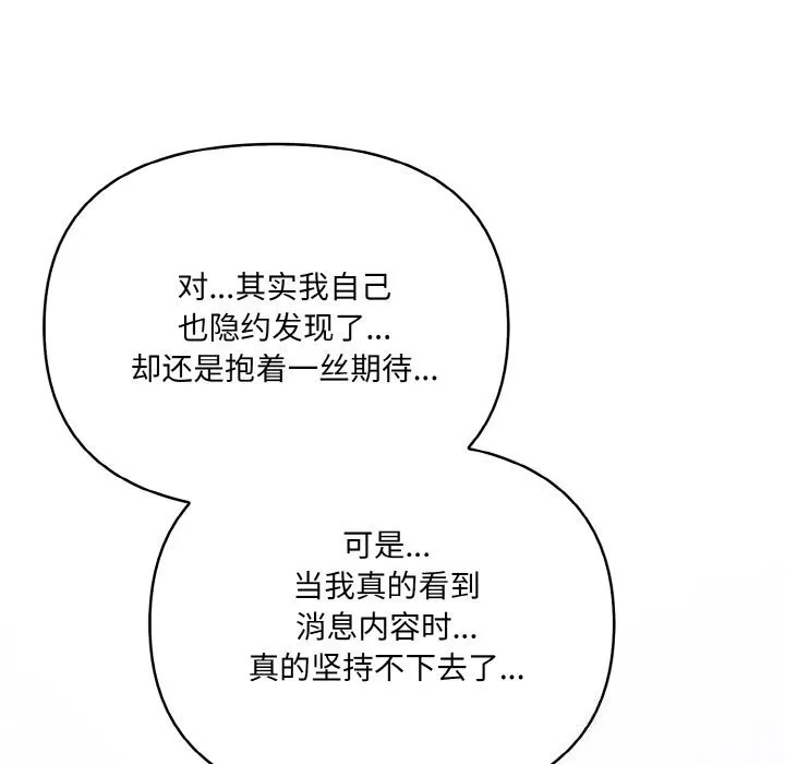 爱上按摩师 第5話 第114页