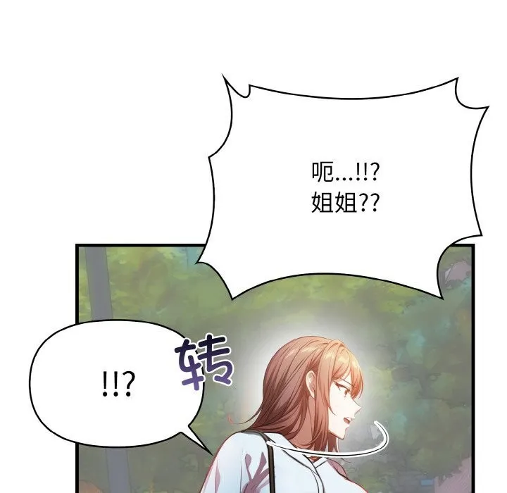 爱上按摩师 第5話 第75页