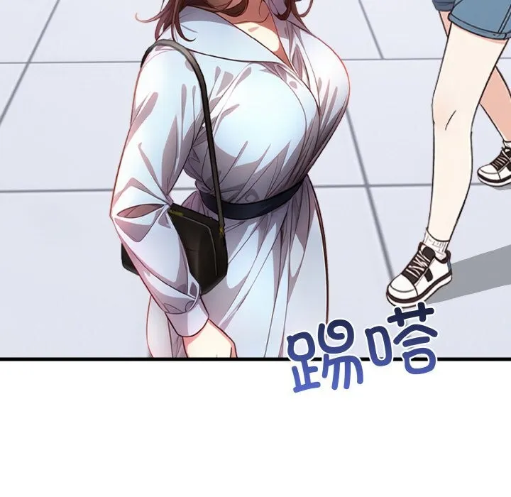 爱上按摩师 第5話 第51页