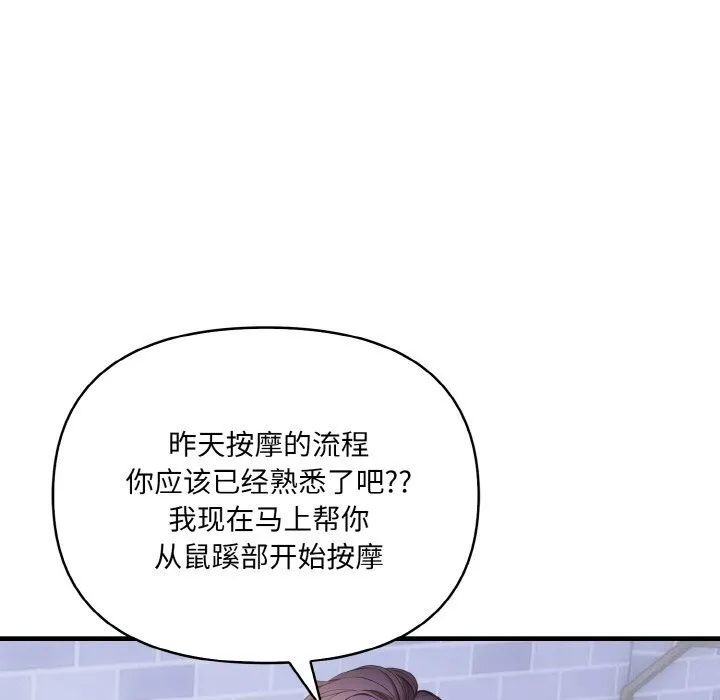 爱上按摩师 第5話 第151页
