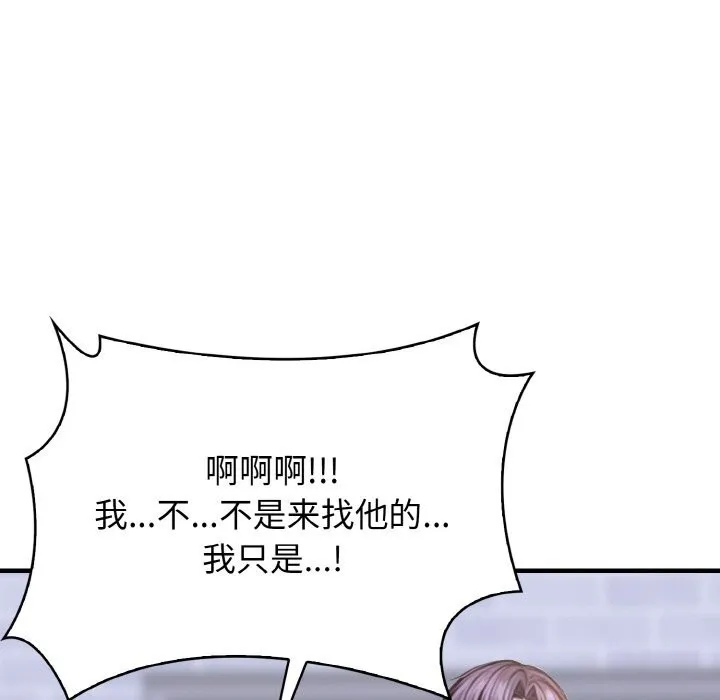 爱上按摩师 第5話 第97页