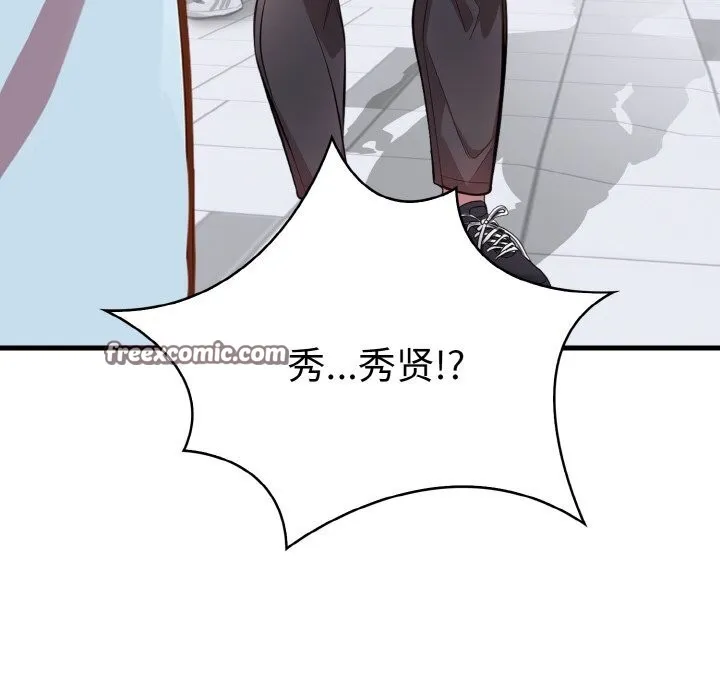 爱上按摩师 第5話 第80页