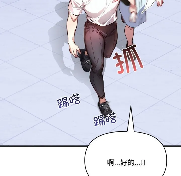 爱上按摩师 第5話 第104页