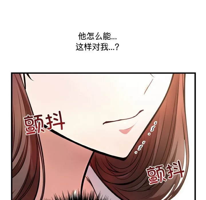 爱上按摩师 第5話 第55页