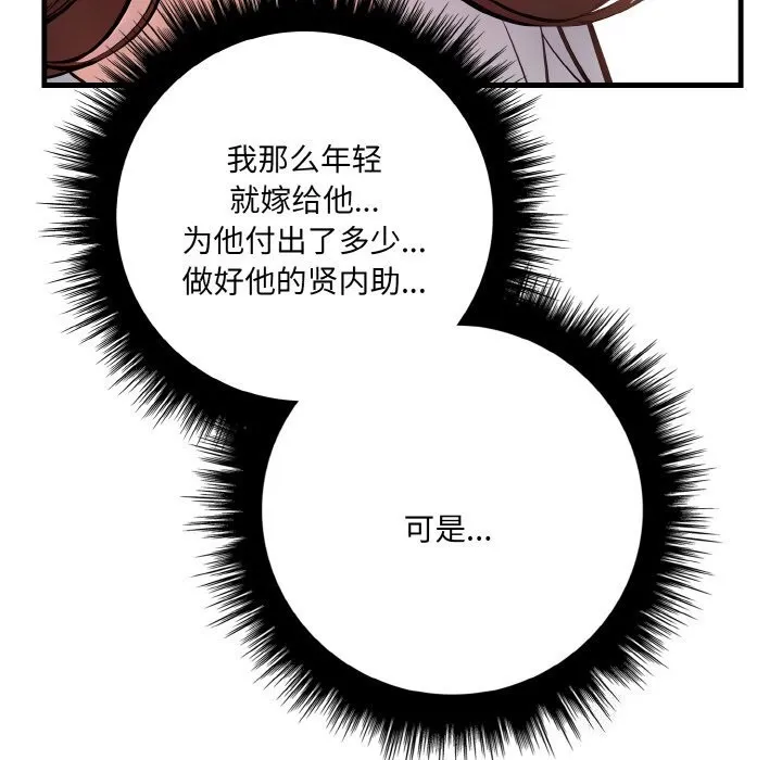 爱上按摩师 第5話 第56页