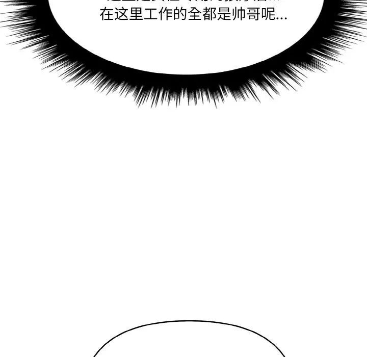 爱上按摩师 第5話 第102页