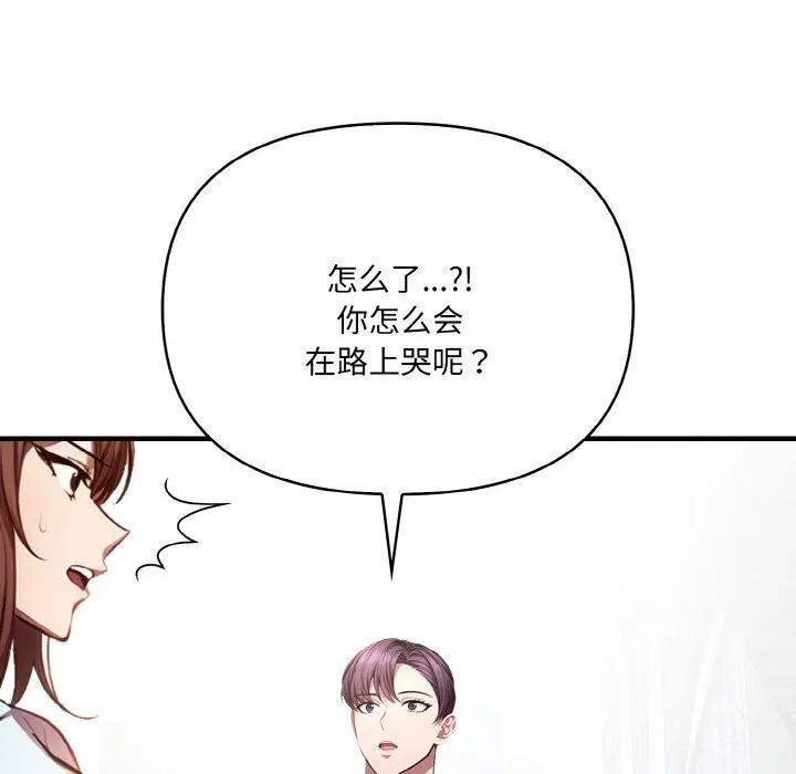 爱上按摩师 第5話 第78页