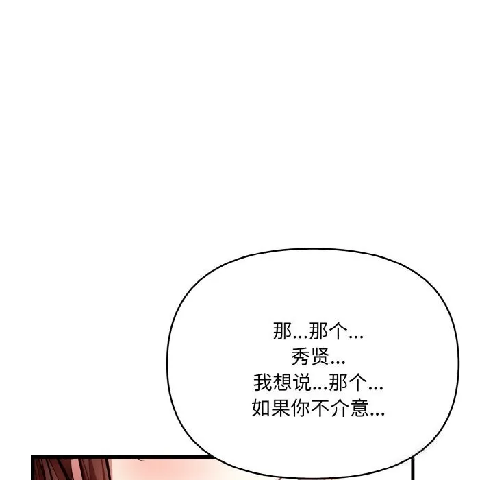 爱上按摩师 第5話 第131页