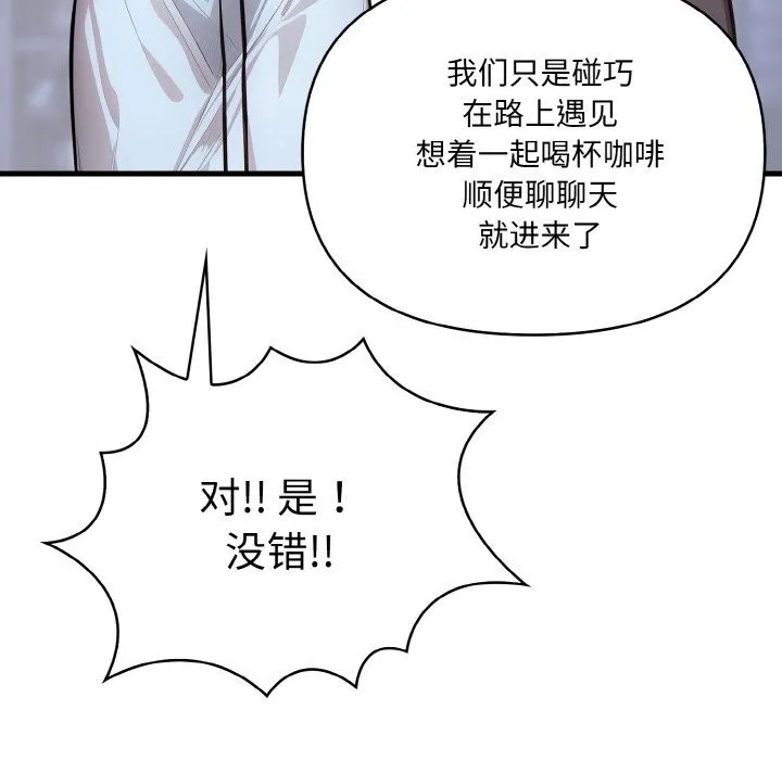 爱上按摩师 第5話 第99页