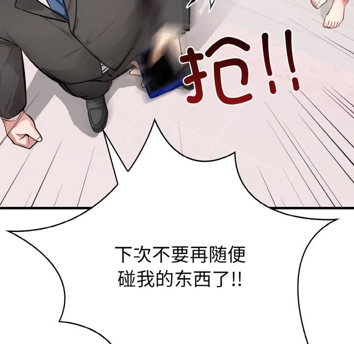 爱上按摩师 第5話 第7页