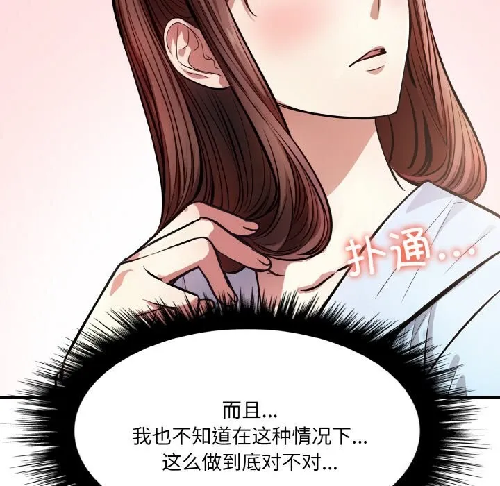 爱上按摩师 第5話 第124页