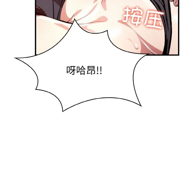 爱上按摩师 第5話 第156页
