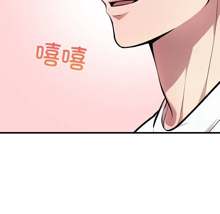 爱上按摩师 第5話 第141页