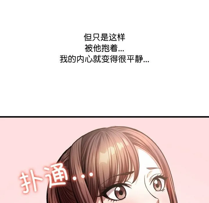 爱上按摩师 第5話 第123页