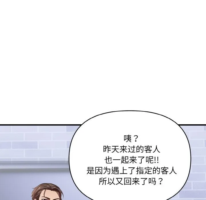 爱上按摩师 第5話 第94页